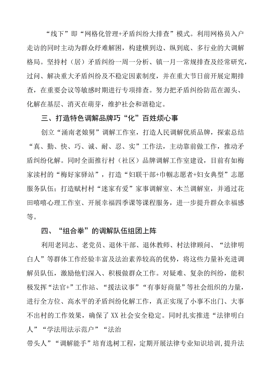 司法所推行“枫桥经验”典型经验材料9篇.docx_第2页