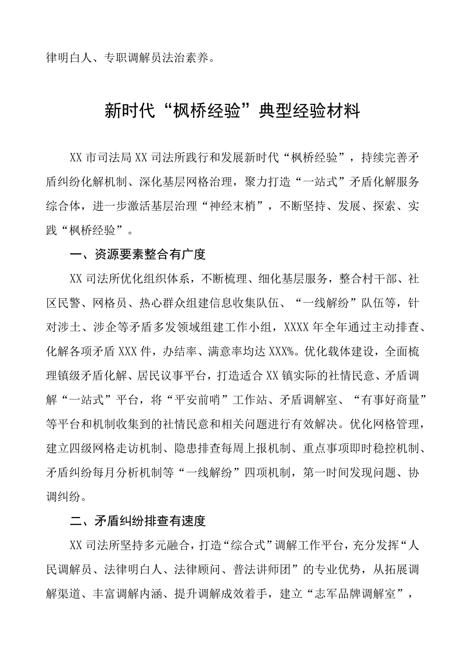 司法所推行“枫桥经验”典型经验材料9篇.docx_第3页