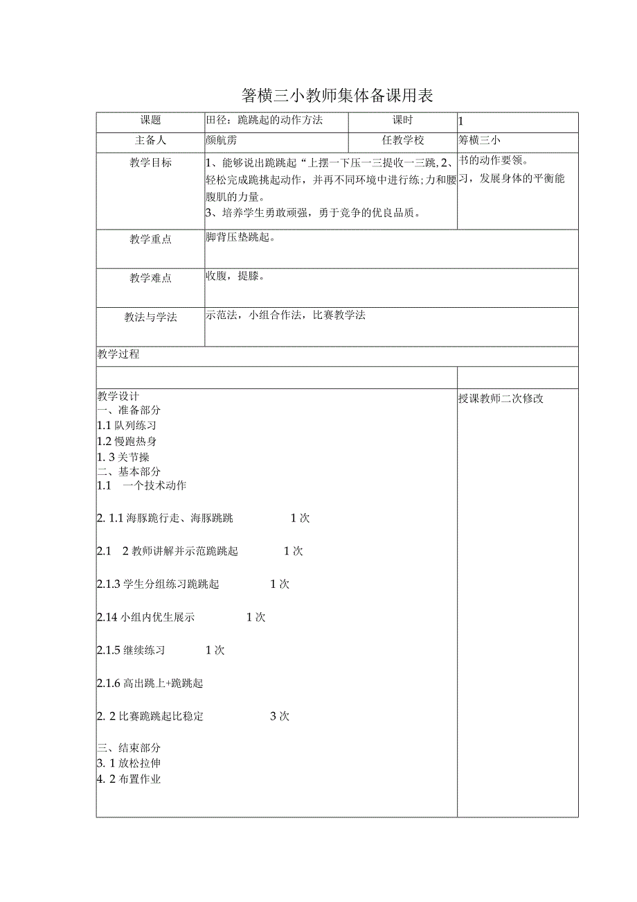 小学教学：技巧：跪跳起的动作方法.docx_第1页