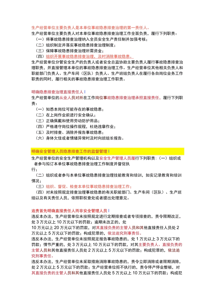 首次明确安全员不负责隐患排查治理！2023已正式实施！.docx_第2页