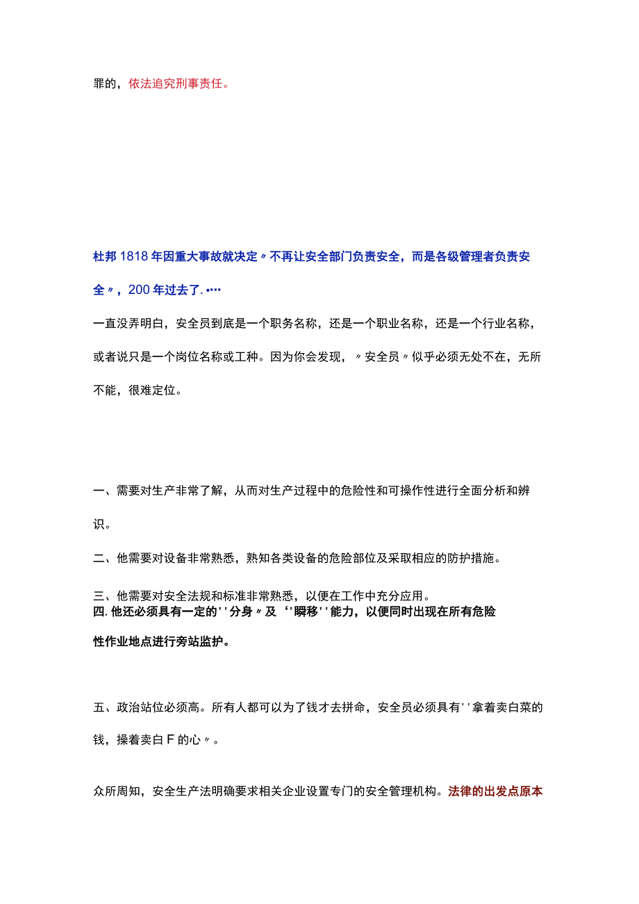 首次明确安全员不负责隐患排查治理！2023已正式实施！.docx_第3页