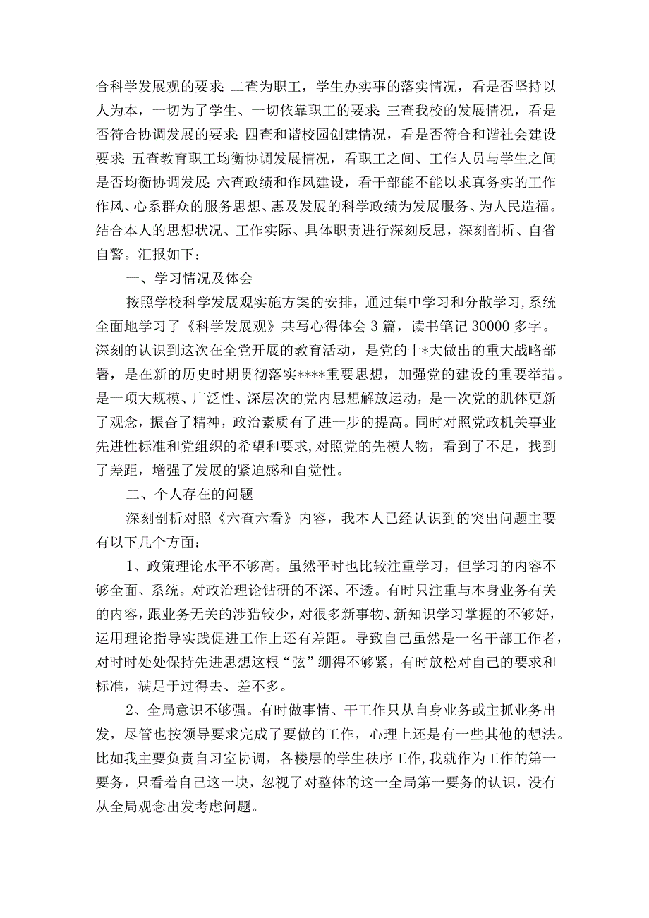 支部副书记民主生活会“六个带头”个人对照材料(通用7篇).docx_第3页