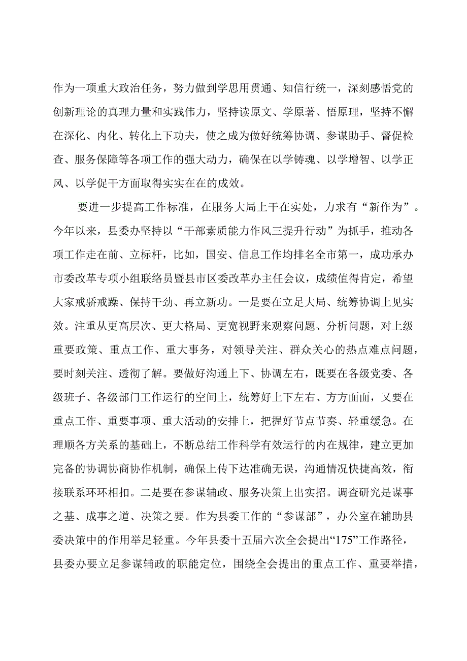 县委书记在县委办党员大会上的讲话.docx_第2页