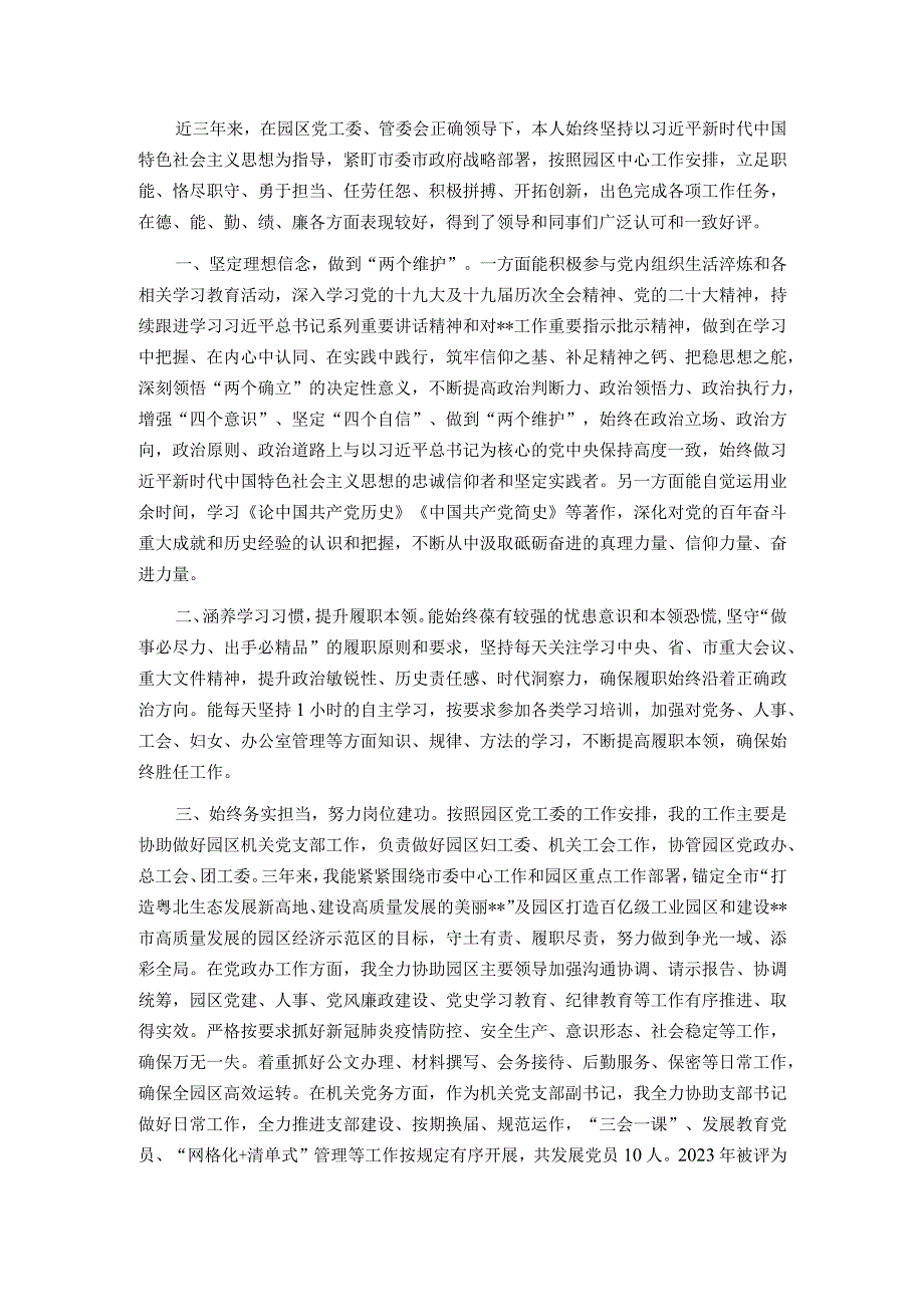 领导干部近3年工作总结（晋升副处级用）.docx_第1页