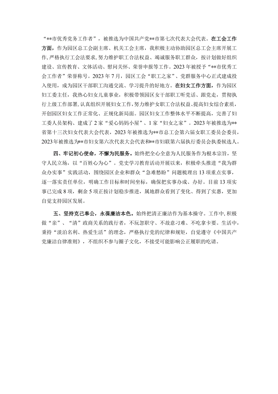 领导干部近3年工作总结（晋升副处级用）.docx_第2页