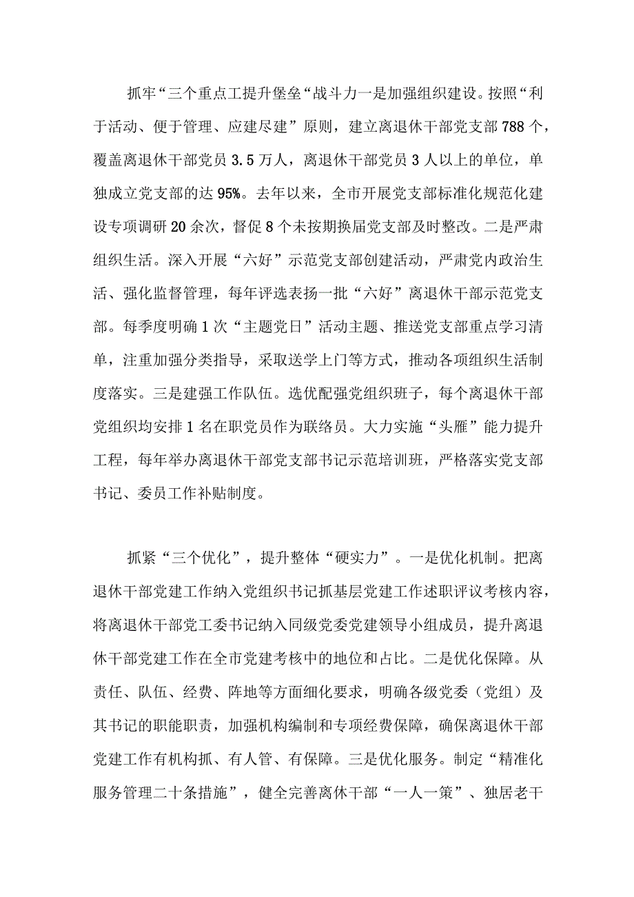 离退休干部党建工作总结（2）.docx_第2页