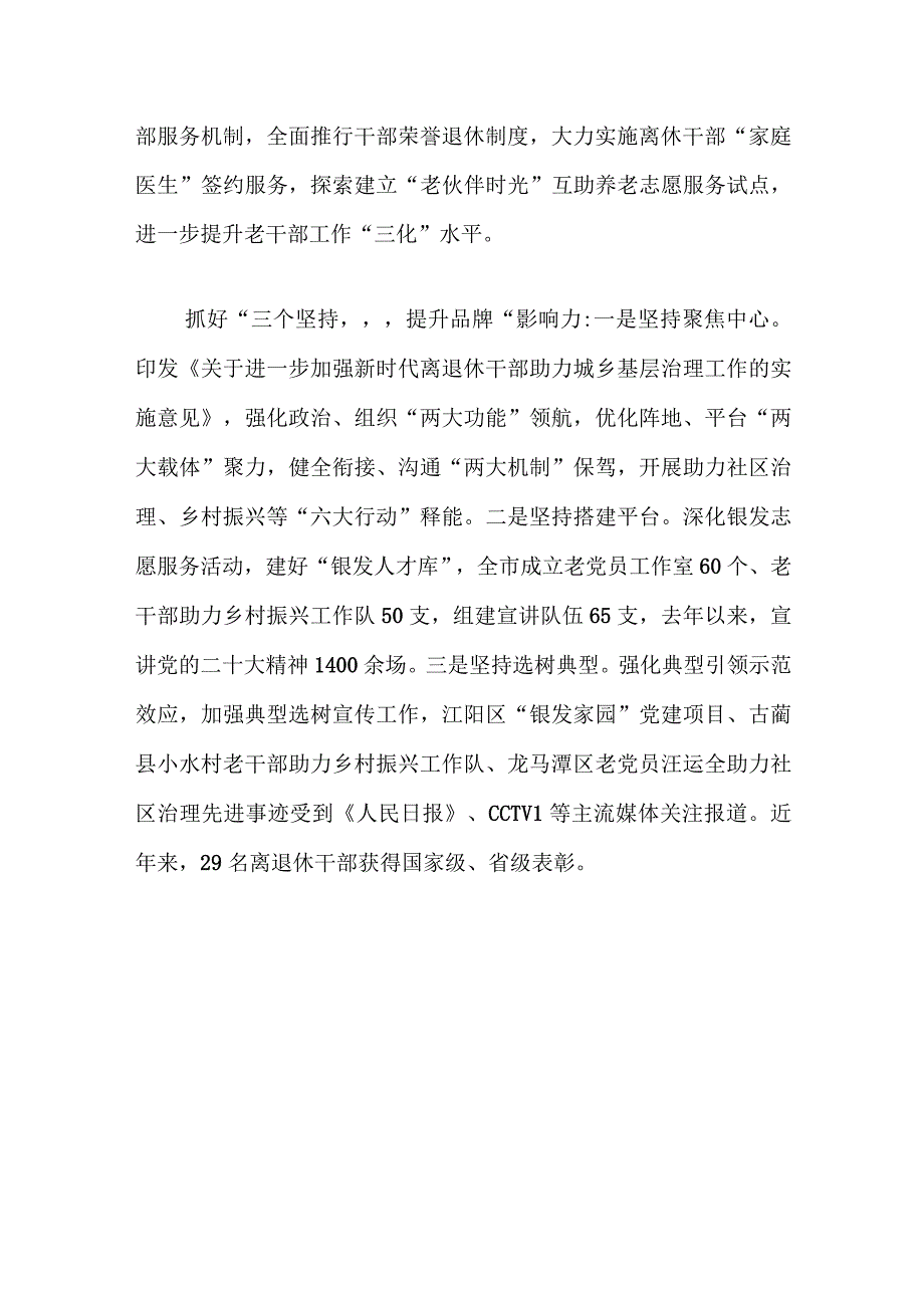 离退休干部党建工作总结（2）.docx_第3页