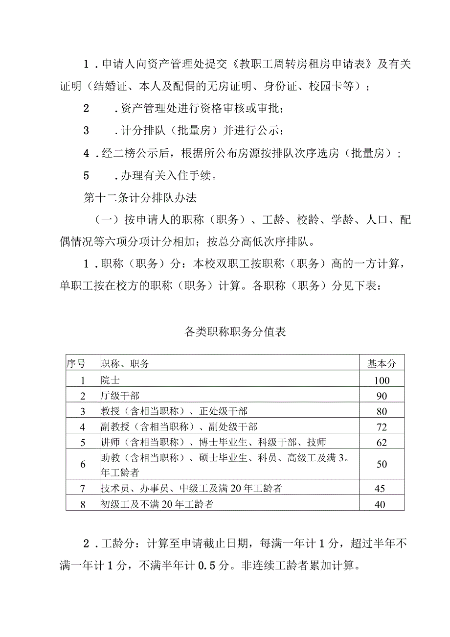 教职工周转房管理办法.docx_第3页