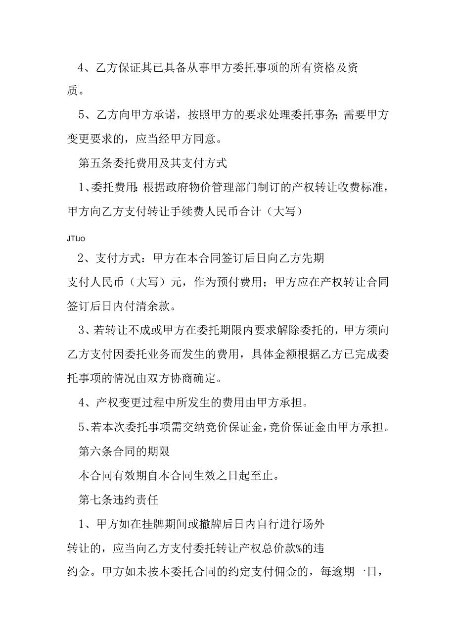 小产权房转让协议模本.docx_第3页