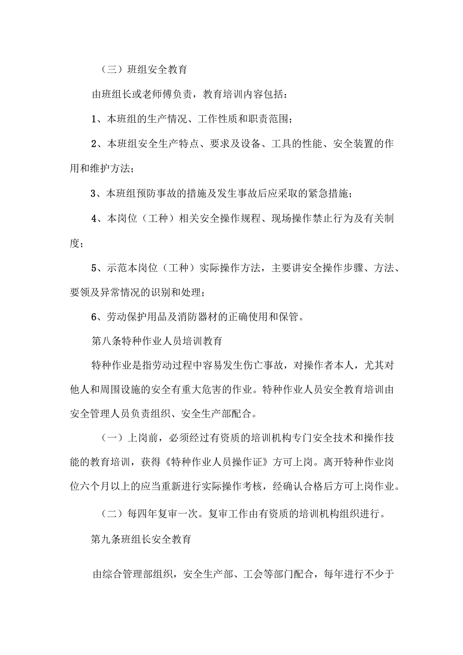 安全教育培训管理制度.docx_第3页