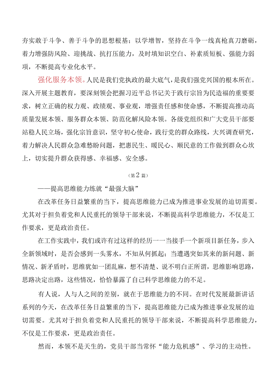 （多篇汇编）2023年以学增智发言材料.docx_第2页