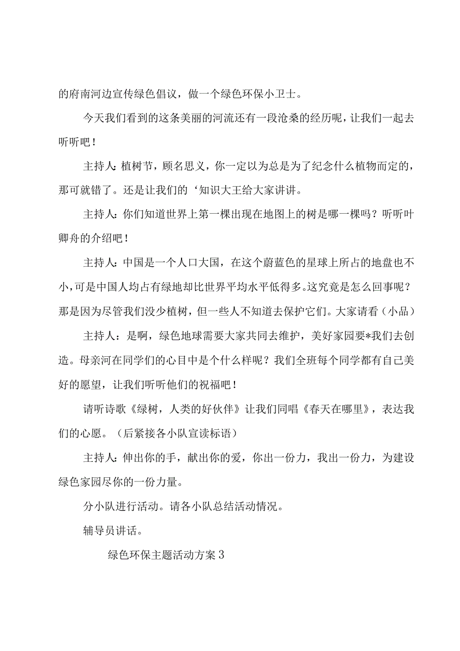 绿色环保主题活动方案（17篇）.docx_第3页