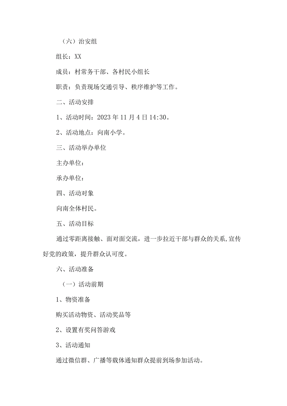 数变化感党恩促振兴连心会活动方案.docx_第3页