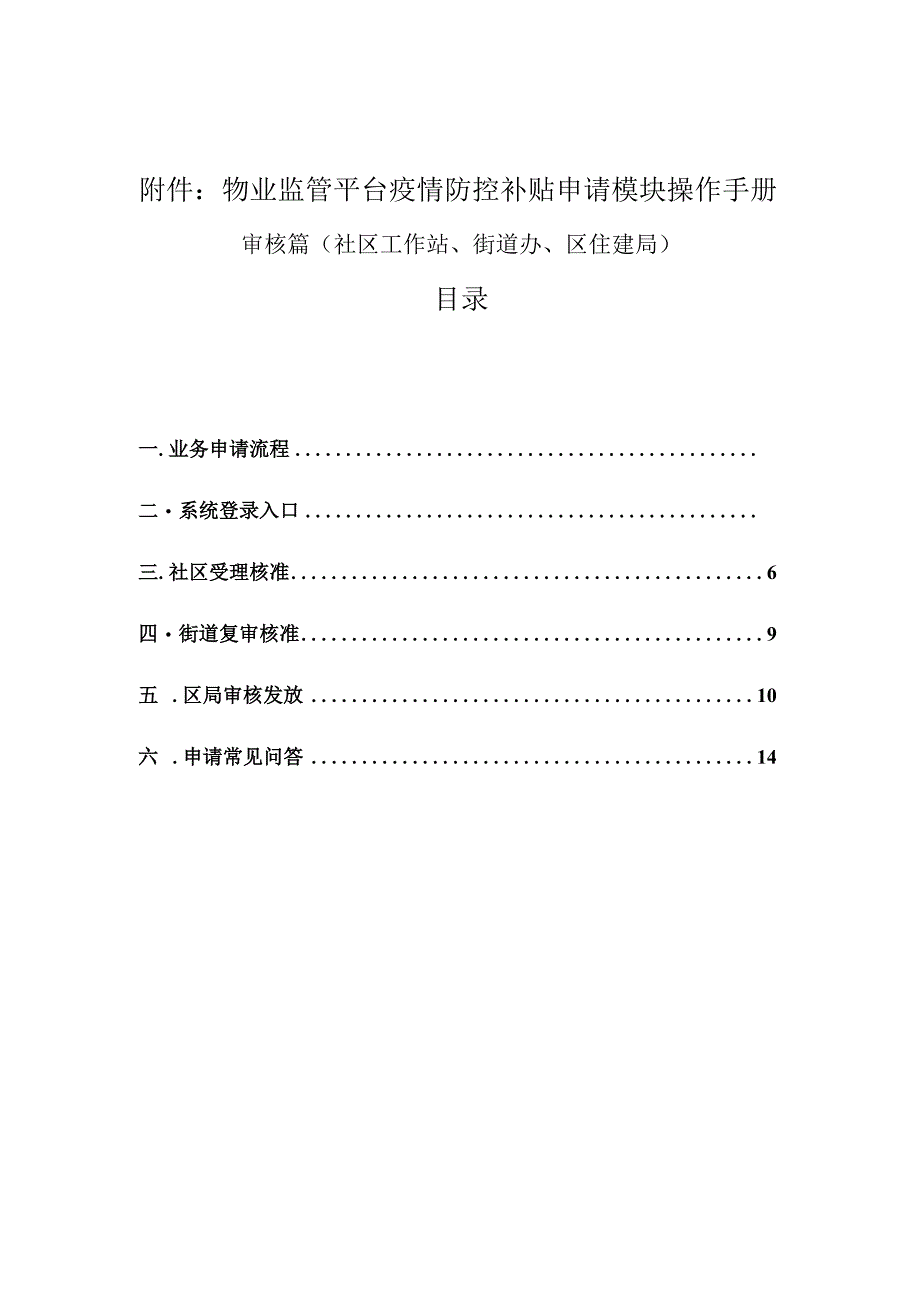 物业监管平台疫情防控补贴申请模块操作手册.docx_第1页