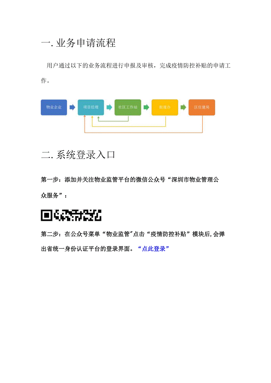 物业监管平台疫情防控补贴申请模块操作手册.docx_第2页