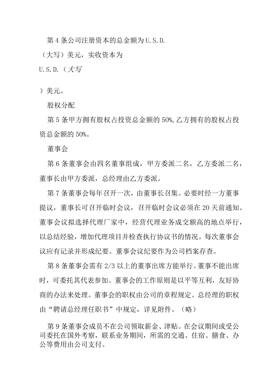 设立中外合资经营企业合同代理企业模本.docx_第2页