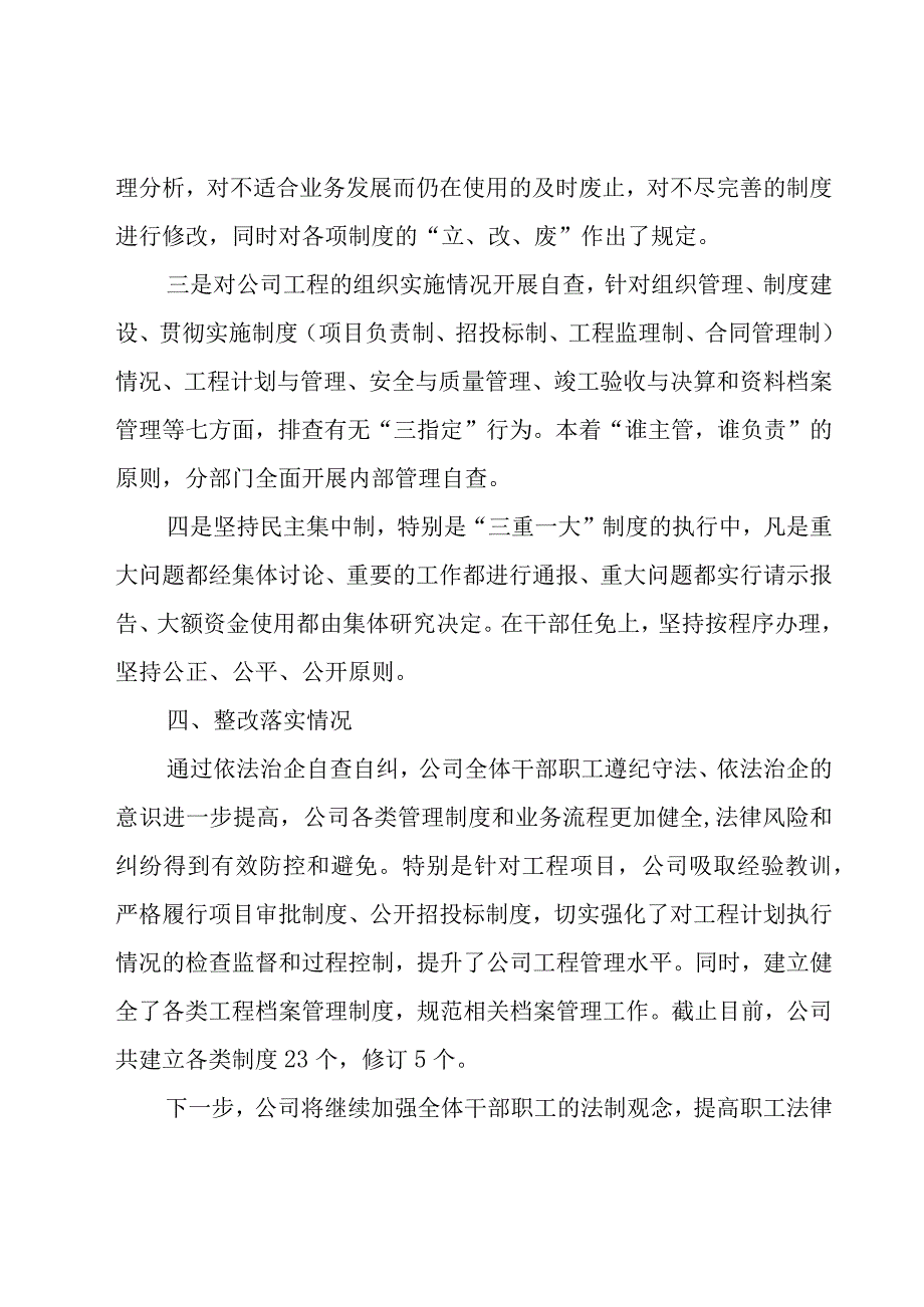 督查情况报告（9篇）.docx_第3页