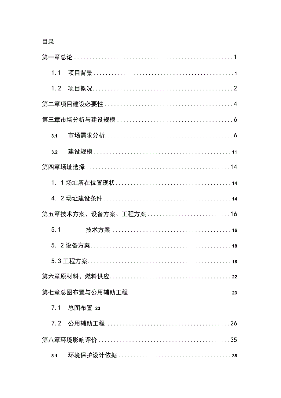 钢化玻璃生产项目可行性报告.docx_第1页