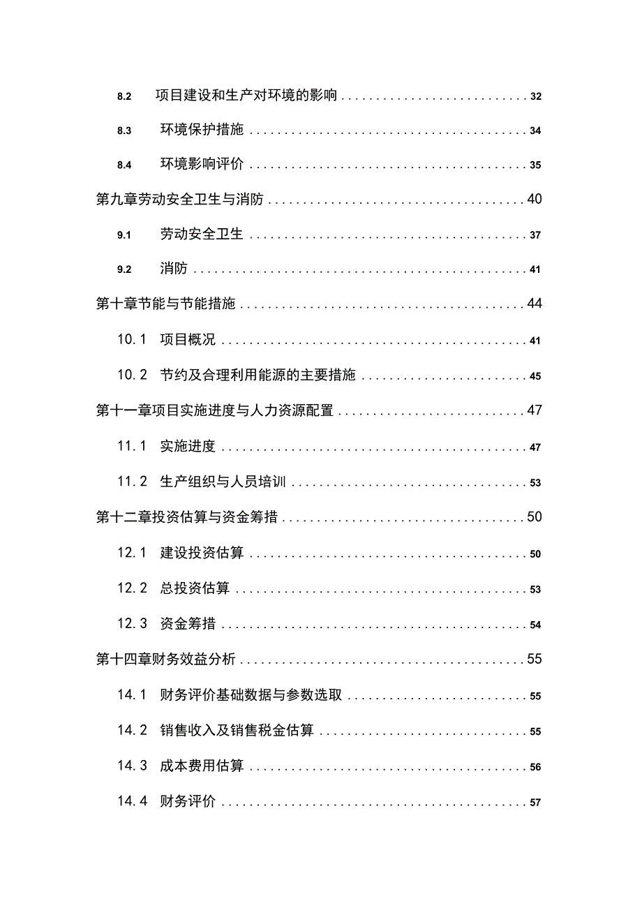 钢化玻璃生产项目可行性报告.docx_第2页