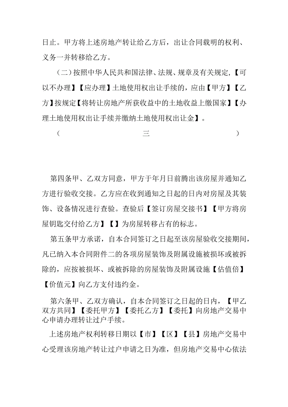 房地产买卖合同模本.docx_第3页