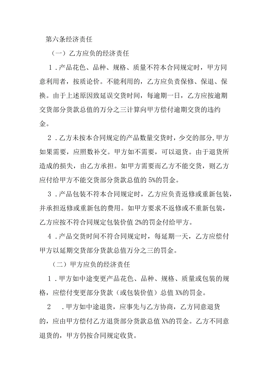 建材订货合同范本模本.docx_第2页