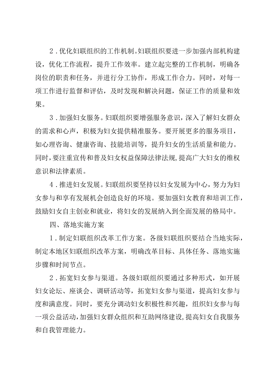 妇联组织改革工作实施方案.docx_第2页