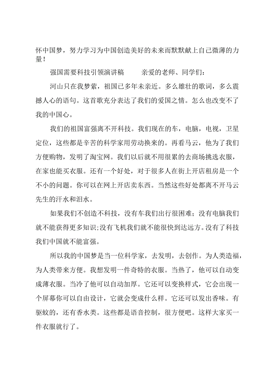 强国需要科技引领演讲稿.docx_第2页