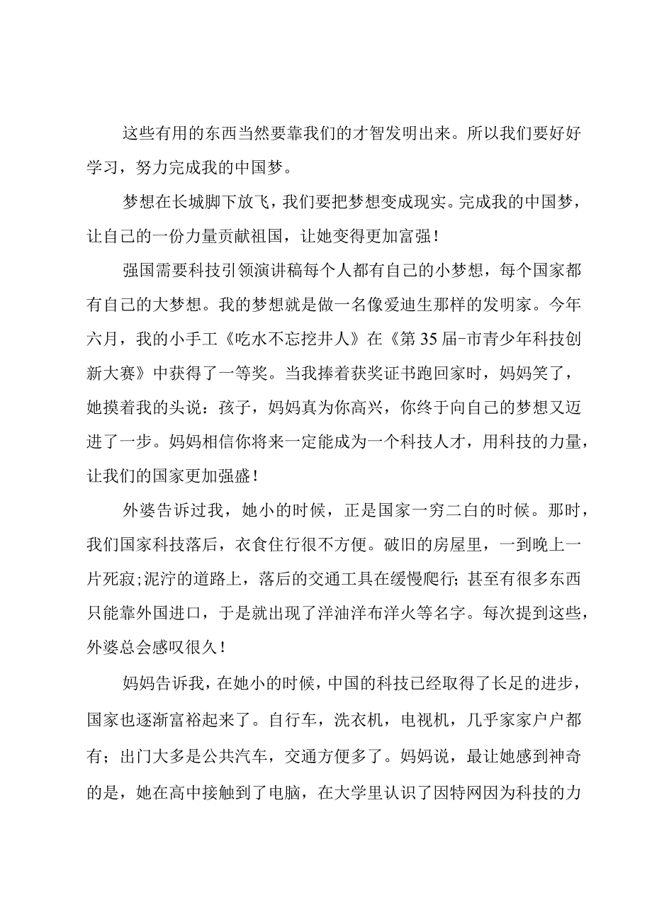 强国需要科技引领演讲稿.docx_第3页