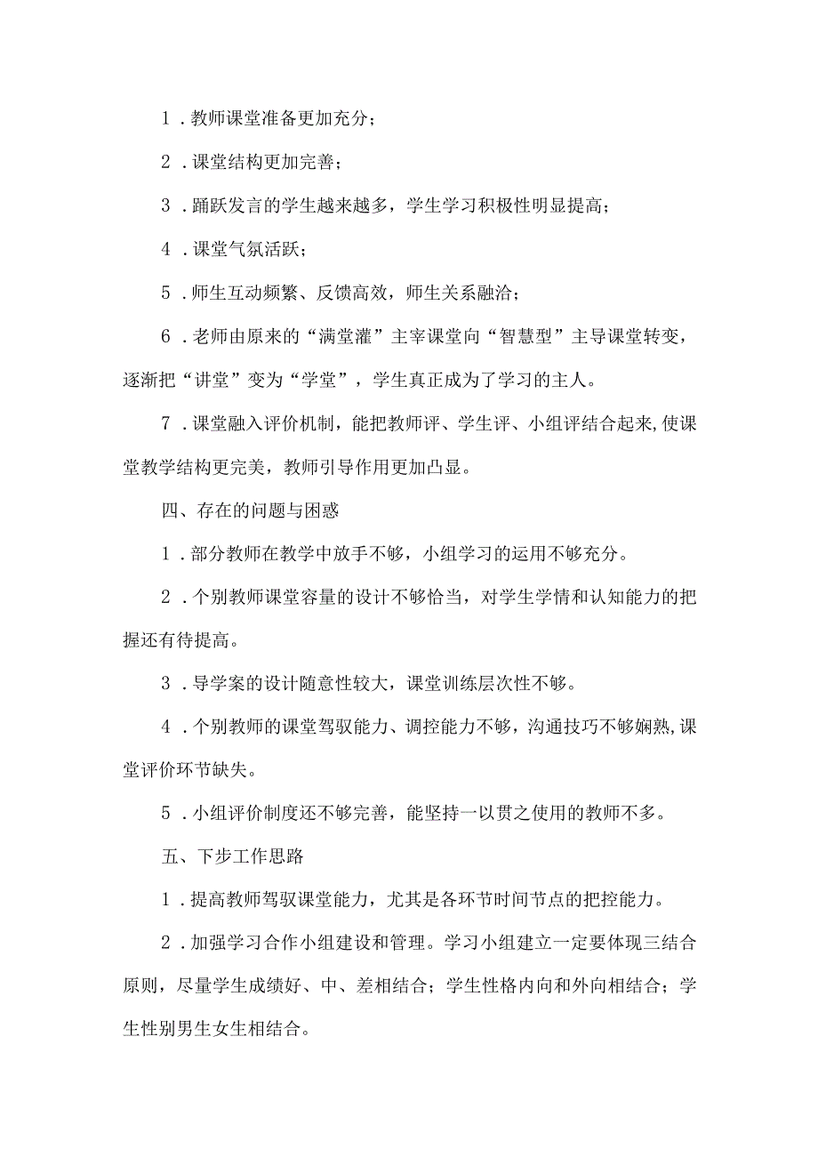 县中职学校课堂教学改革调研报告.docx_第2页