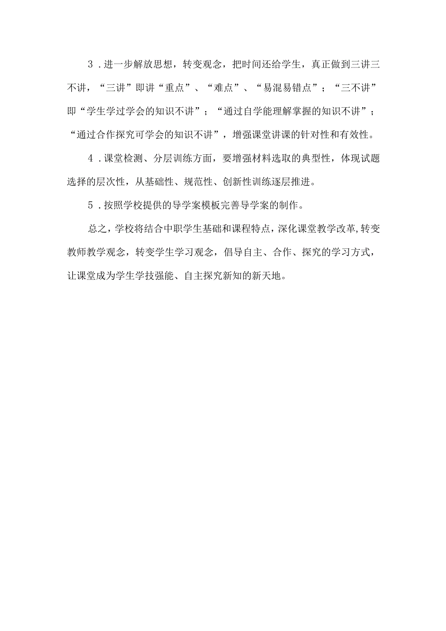 县中职学校课堂教学改革调研报告.docx_第3页