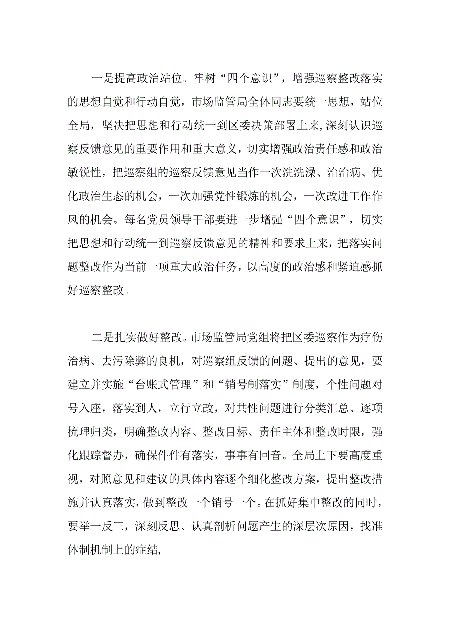 巡察反馈会主持词及表态发言（2）.docx_第3页