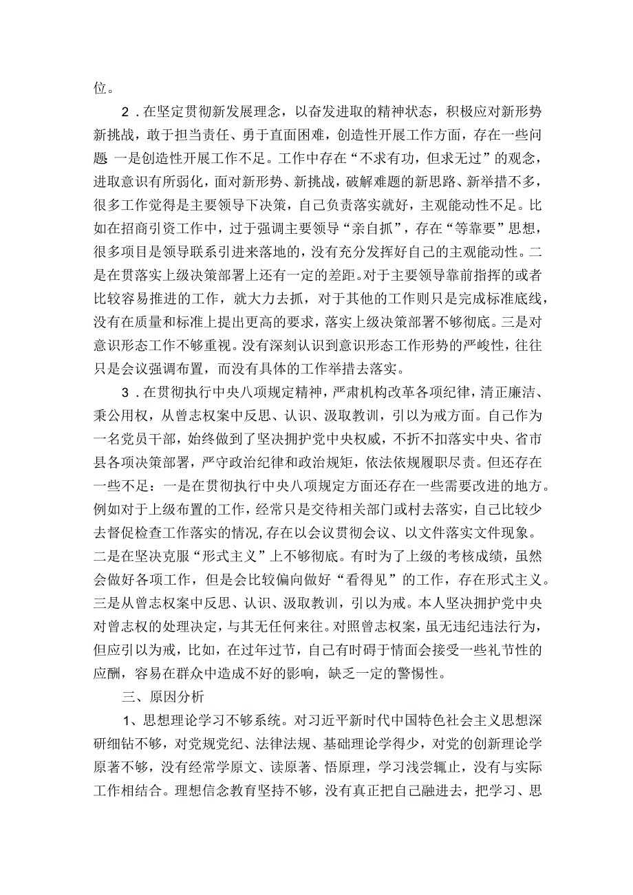 镜鉴专题民生生活会个人对照检查材料【6篇】.docx_第2页