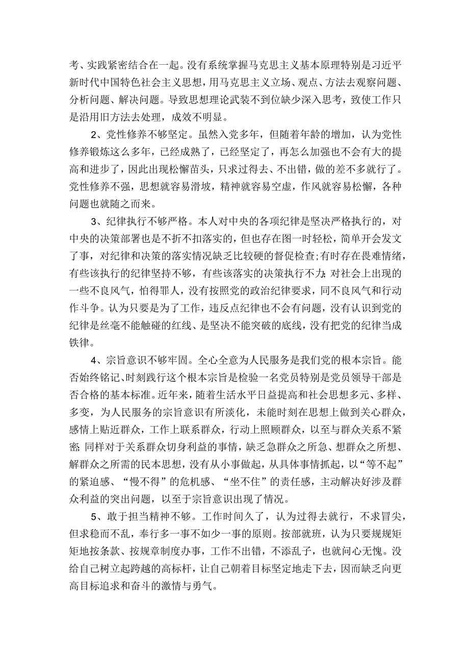 镜鉴专题民生生活会个人对照检查材料【6篇】.docx_第3页