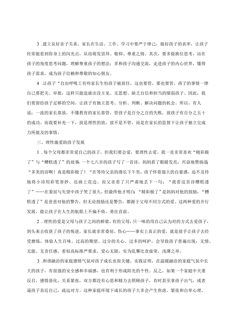 家庭教育心得分享：做最好的自己成就完美家庭教育.docx_第2页