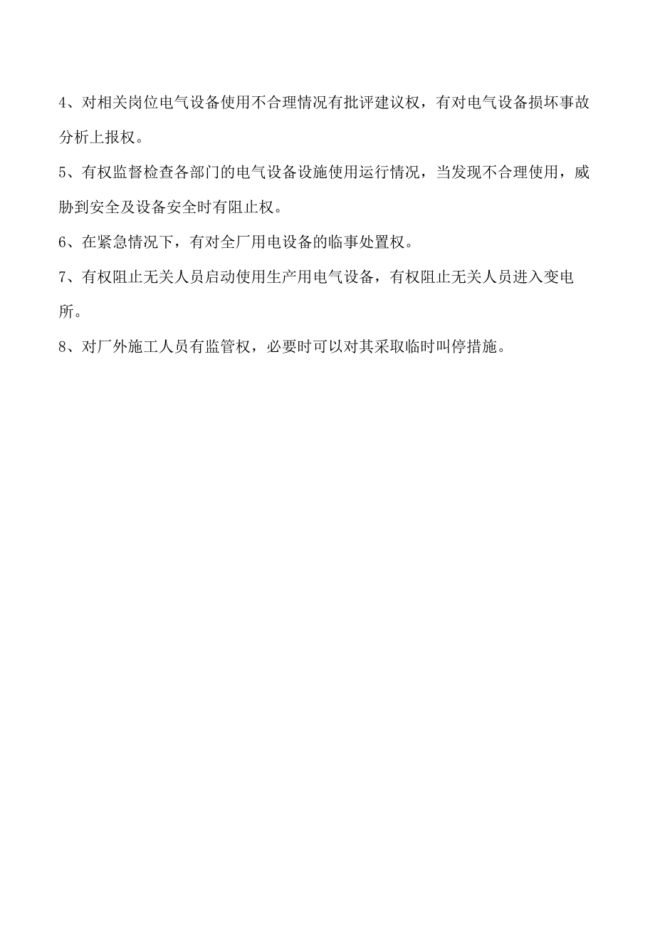 电工主任岗位职责.docx_第2页