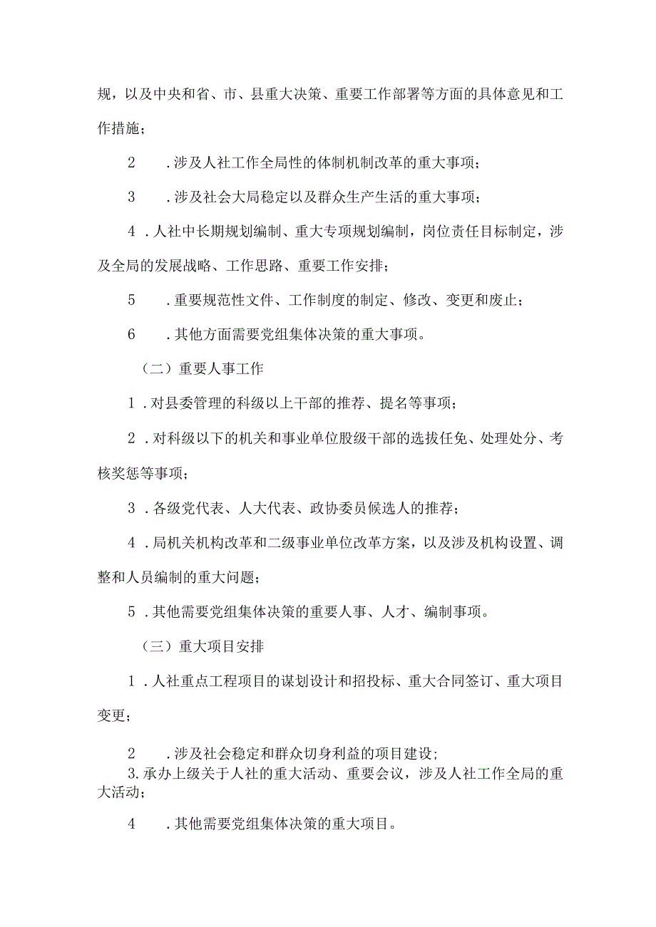 局贯彻落实三重一大事项集体决策制度实施办法.docx_第2页