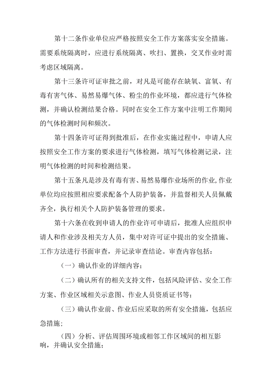 天然气有限公司危险作业许可安全管理制度.docx_第3页