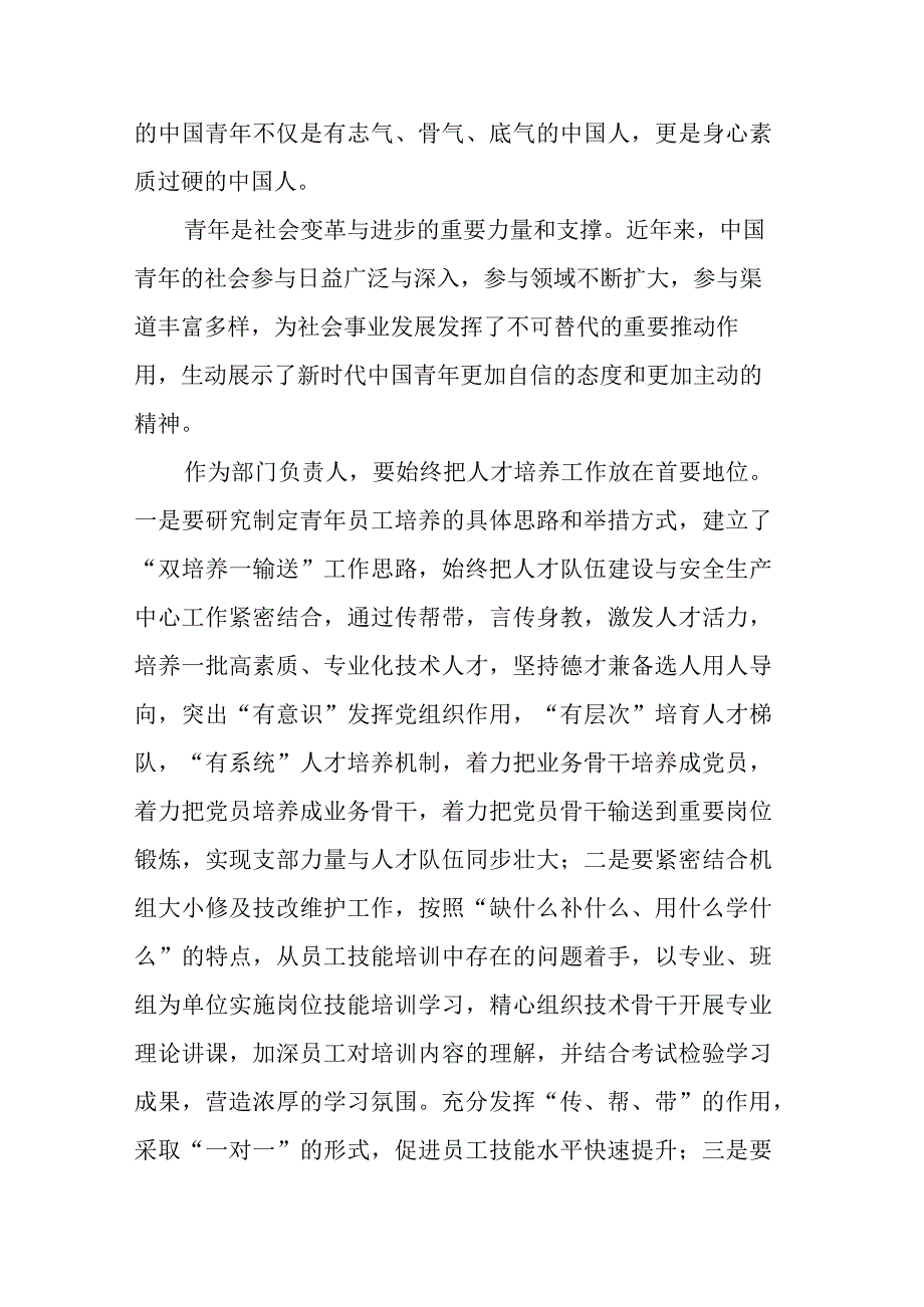 科技兴国人才强国实施科教兴国战略强化现代化建设人才支撑交流发言.docx_第2页