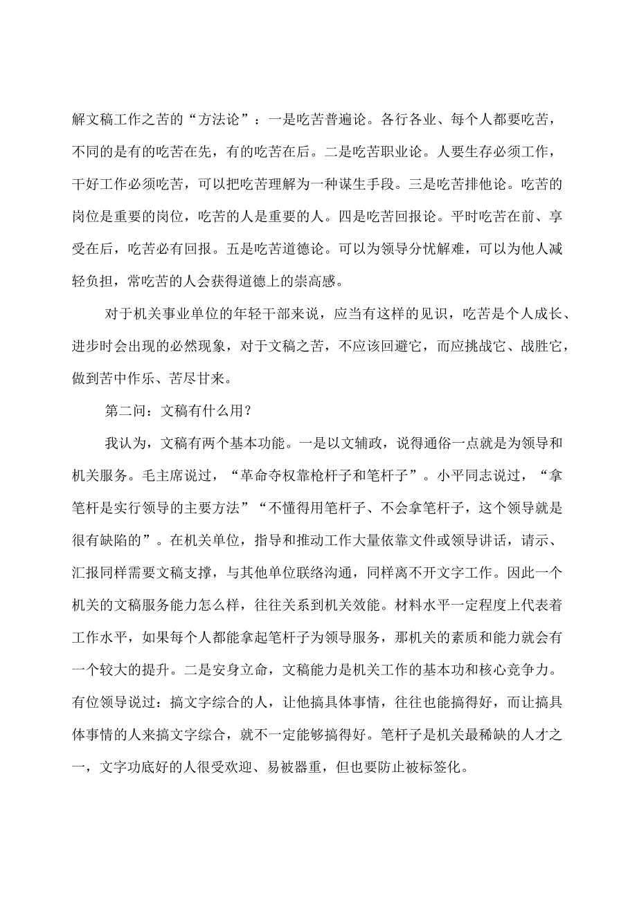 文稿写作心得的干货集成(入门篇).docx_第2页