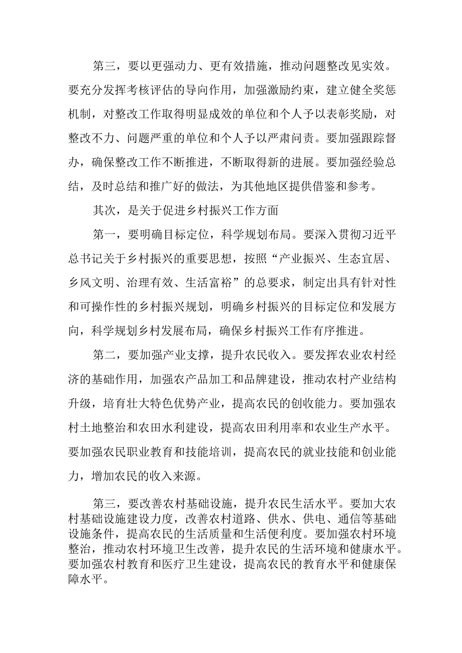 在全县巩固拓展脱贫攻坚成果同乡村振兴有效衔接考核评估反馈问题整改工作推进会上的讲话.docx_第3页