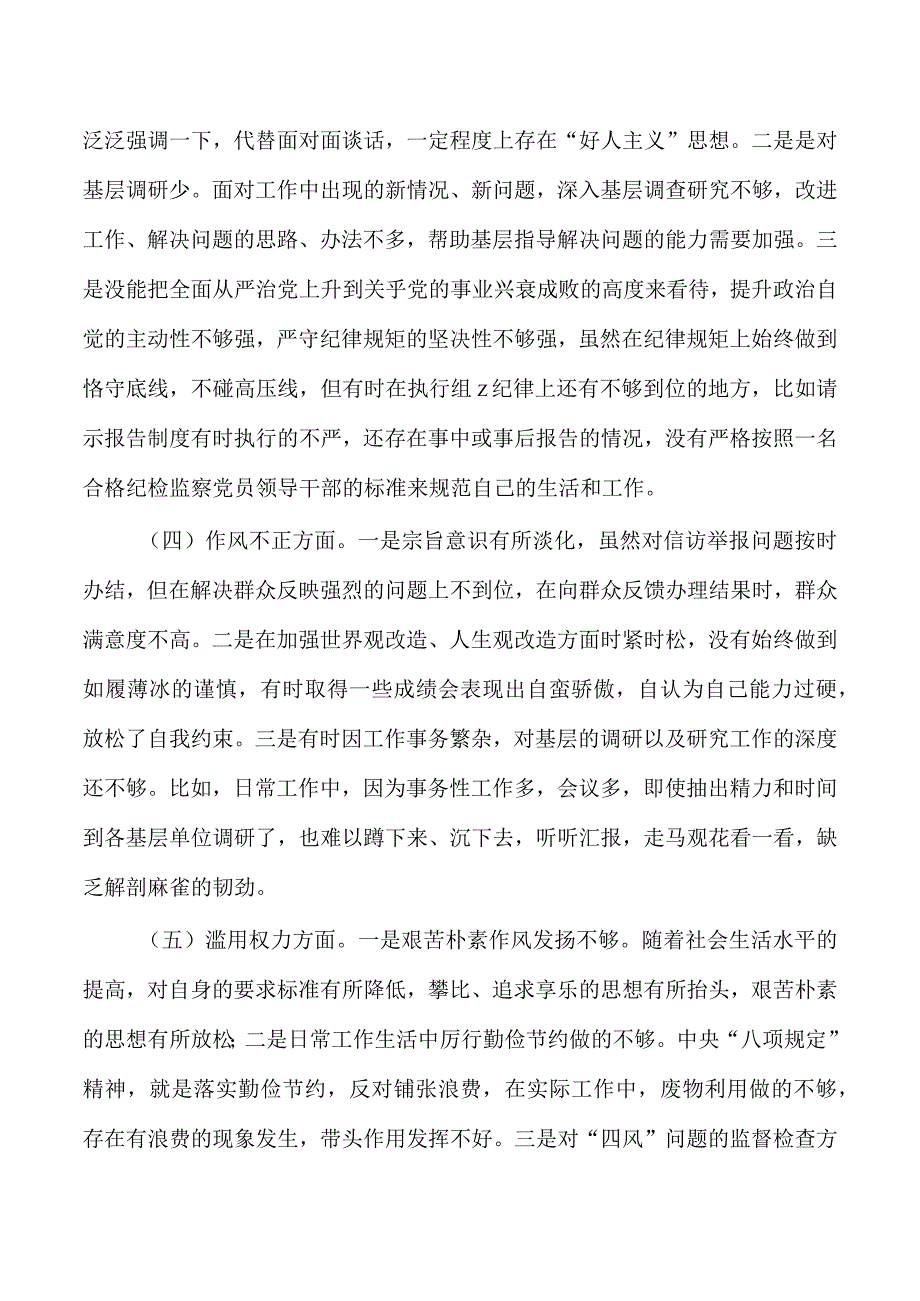 纪委整顿个人党性分析检查.docx_第3页