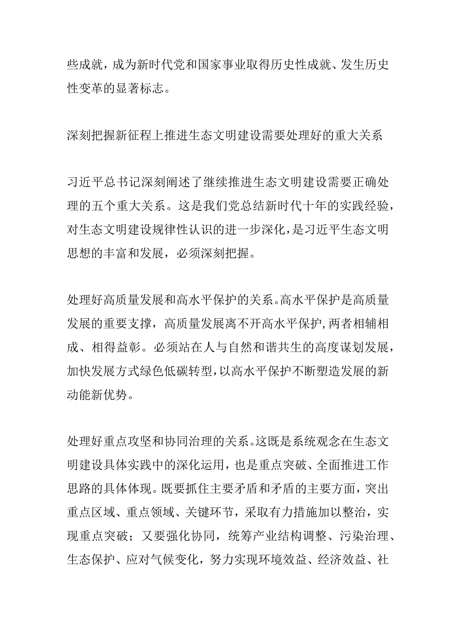 深刻把握生态文明建设新的形势任务.docx_第2页