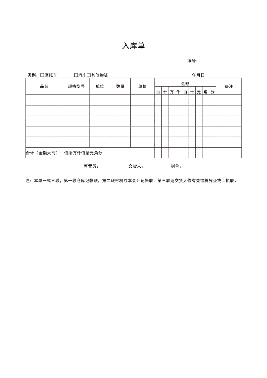 库存商品月周转速度统计表.docx_第1页