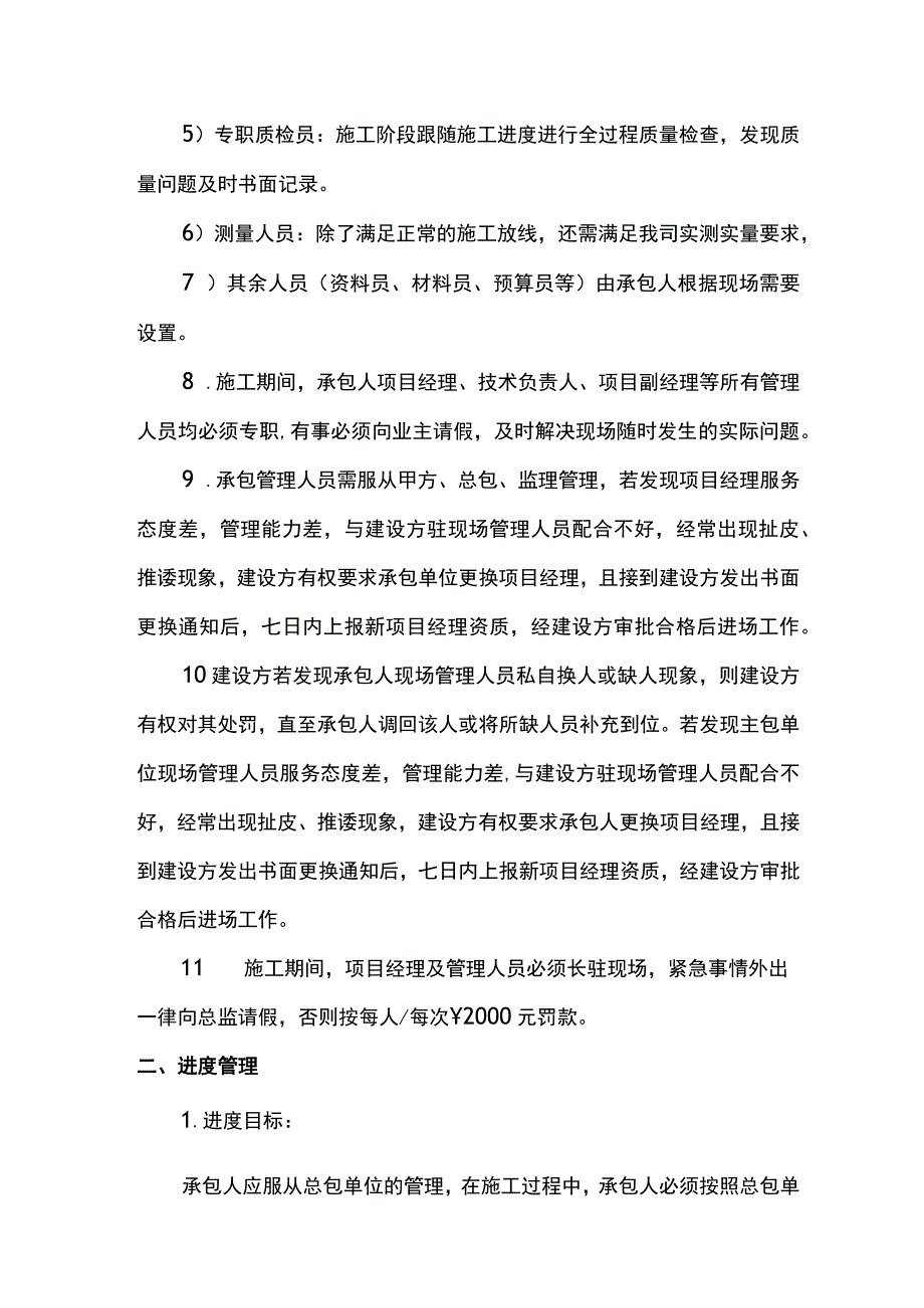 机电安装工程专项策划.docx_第2页