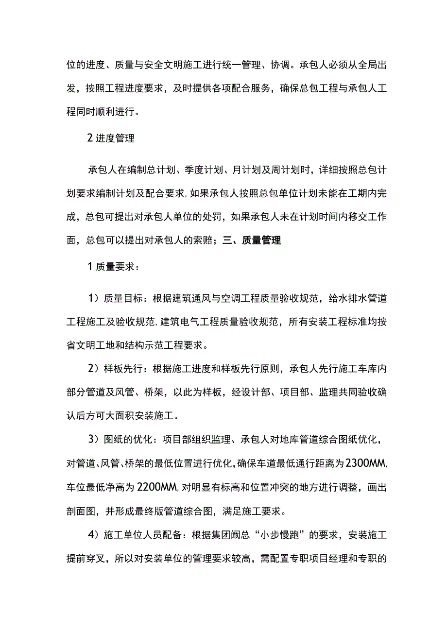 机电安装工程专项策划.docx_第3页