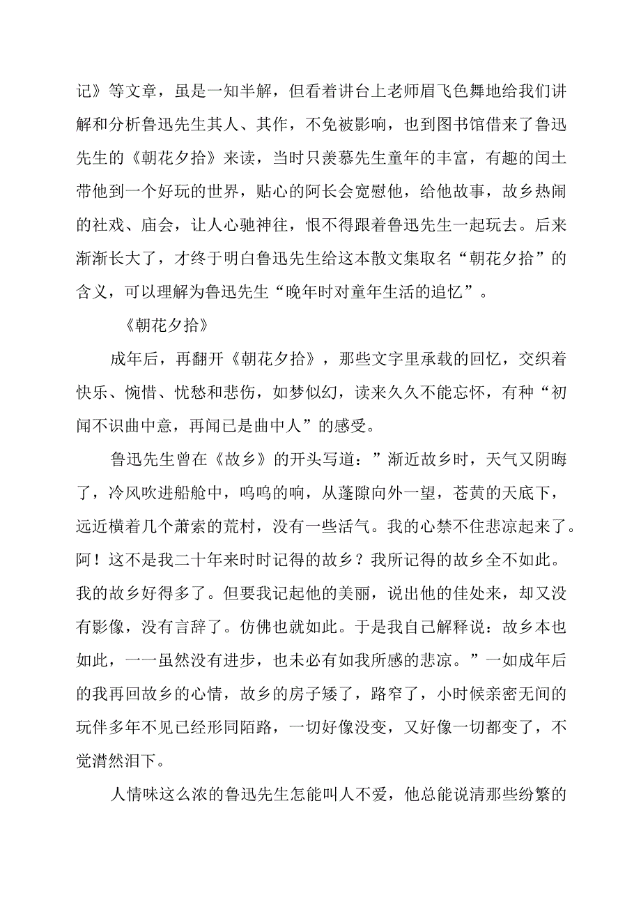 朝花夕拾知鲁迅 温故知新品人生——感悟心得.docx_第2页