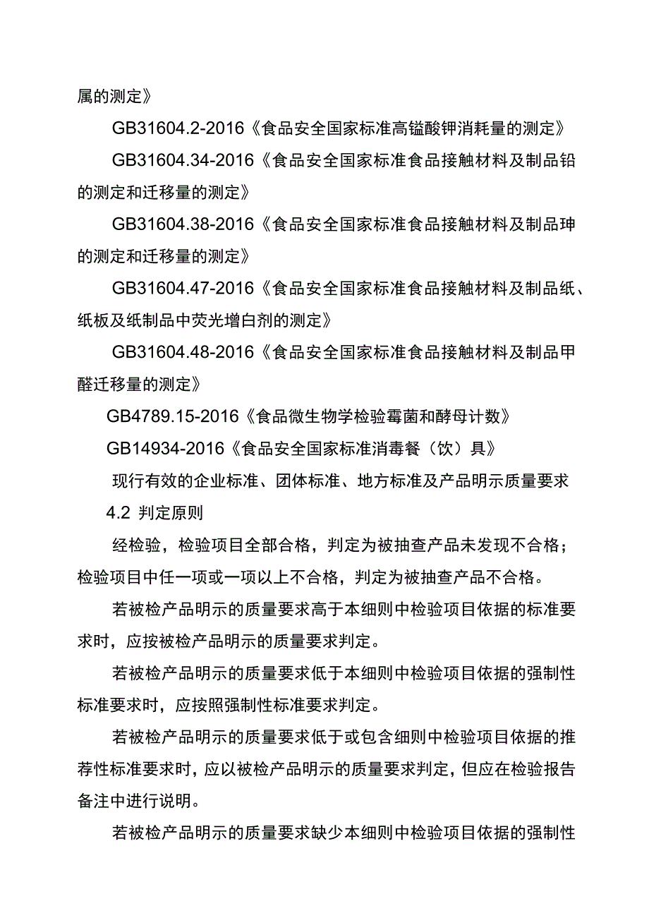 烘焙用纸制品省级监督抽查实施细则（2023年版）.docx_第3页