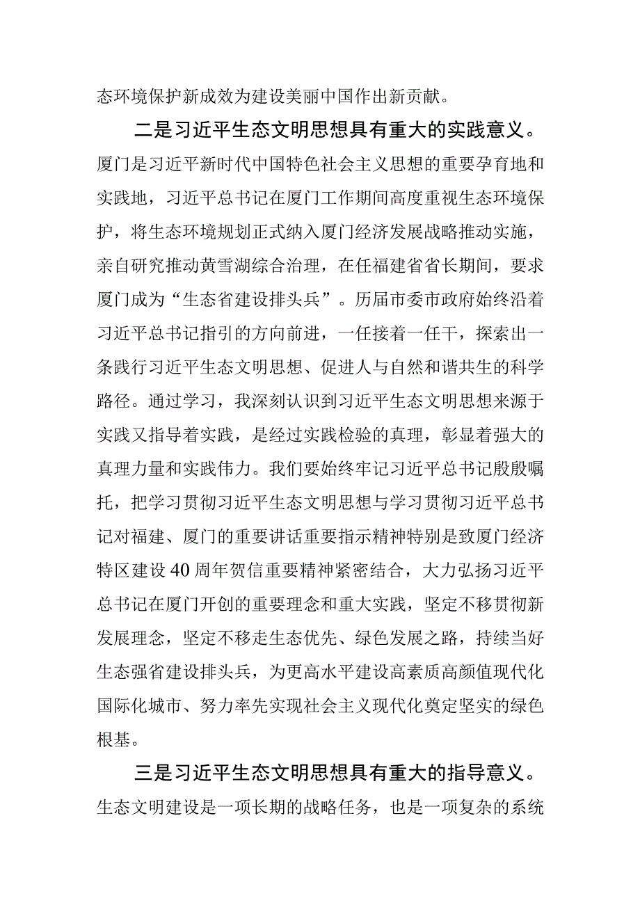 在主题教育典型案例剖析会上的发言.docx_第2页