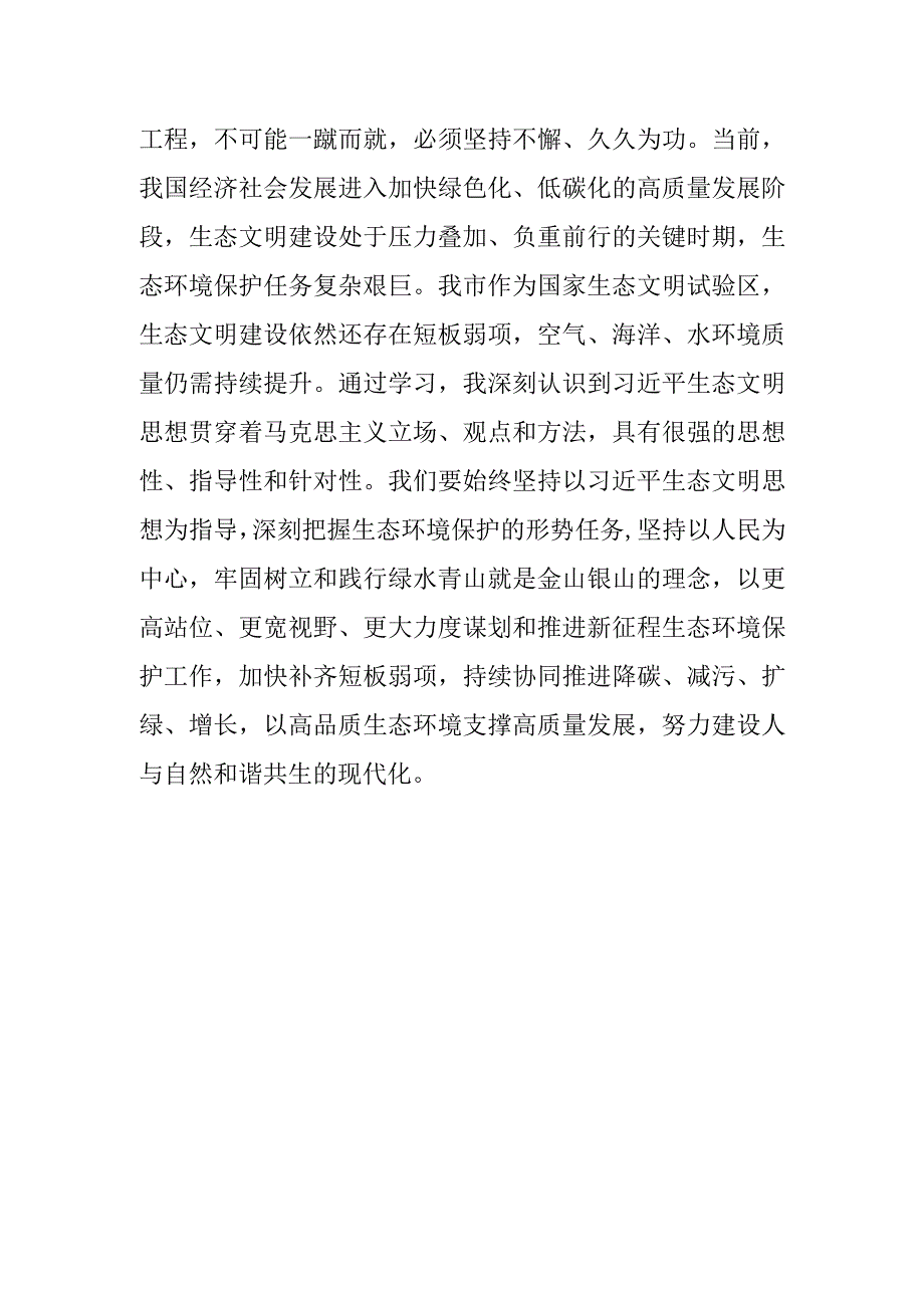 在主题教育典型案例剖析会上的发言.docx_第3页