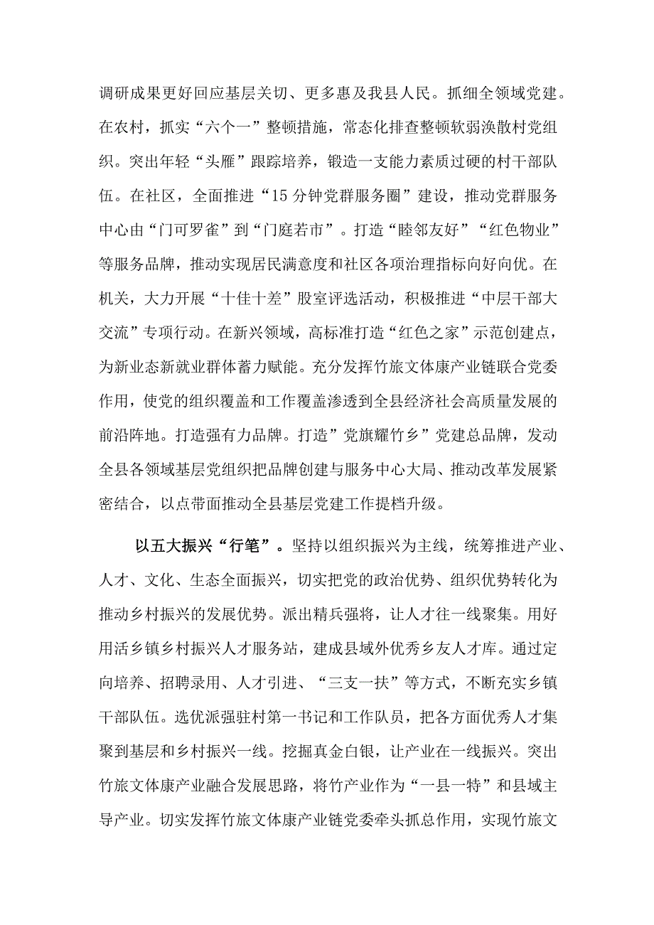 在县委理论学习中心组基层治理专题研讨会上的交流发言2023.docx_第2页